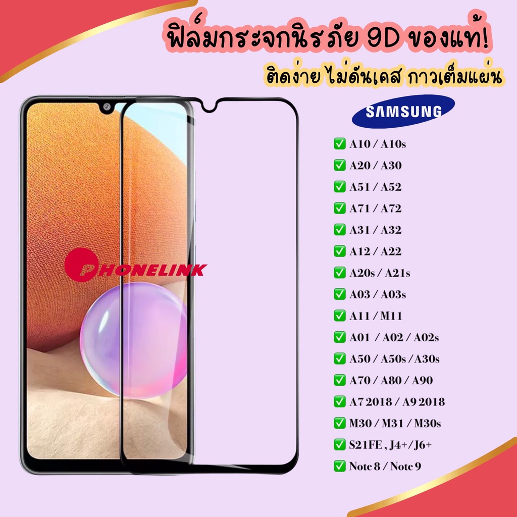 ภาพหน้าปกสินค้าฟิล์มกระจกแบบเต็มจอ Samsung A03 A02 A12 A31 A71 A51 A31 A11 A10 A20 A30 A50 A10s A20s A30s A50s ฟิล์มกระจก ฟิล์มกันรอย