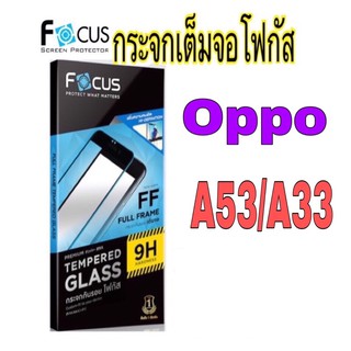 กระจกเต็มจอโฟกัส oppo A53/A33 (Focus)