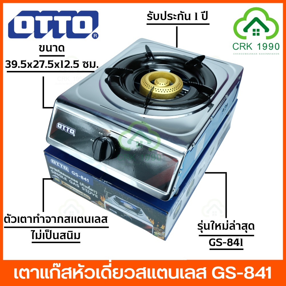 otto-รุ่น-gs-841-เตาแก๊ส-เตาแก๊สหัวเดี่ยว-เตาแก๊สสแตนเลส-ออตโต้