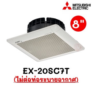 MITSUBISHI พัดลมระบายอากาศฝังฝ้า แบบไม่ต่อท่อ 8 นิ้ว รุ่น EX-20SC7T