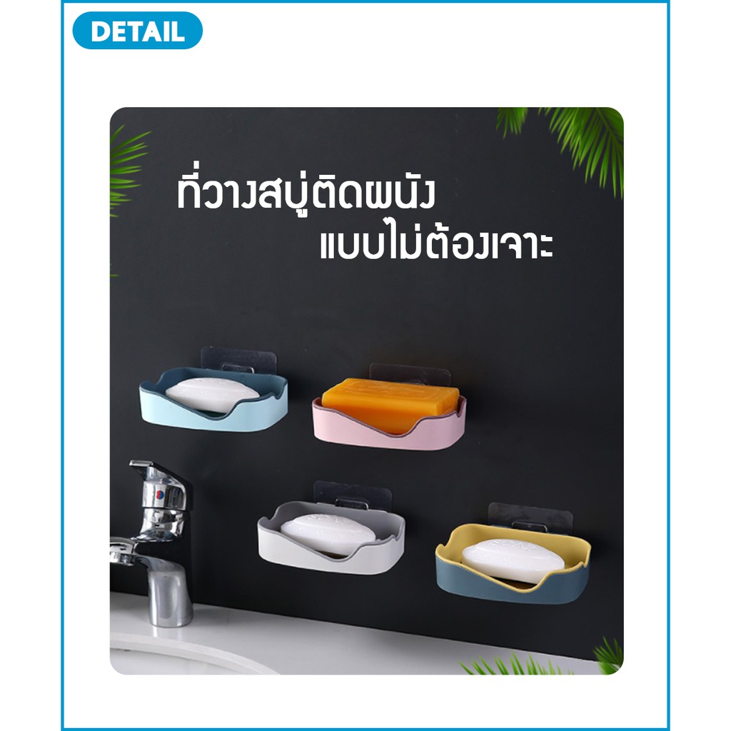 ที่วางสบู่ติดผนัง-แบบไม่ต้องเจาะ-กล่องใส่สบู่-ในห้องน้ำ-ที่ใส่สบู่-เคลื่อนย้ายได้