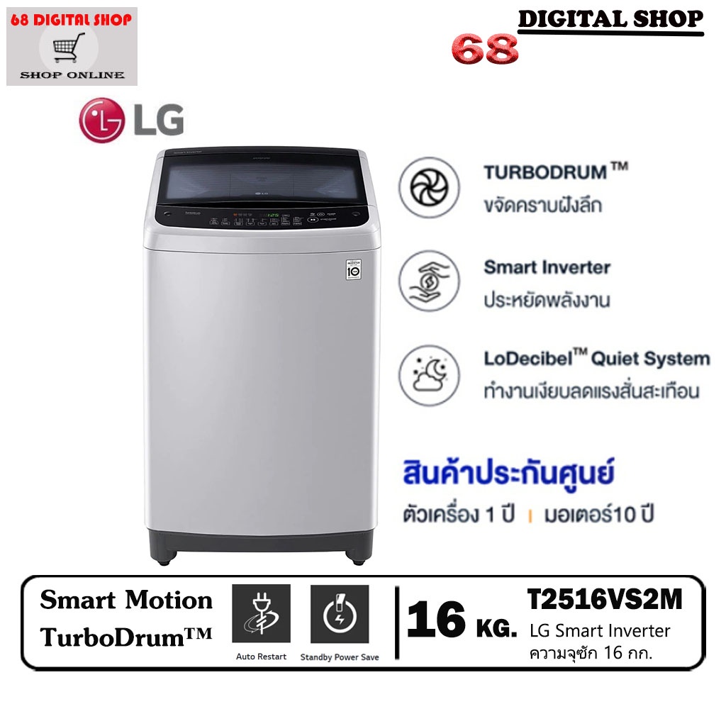 lg-เครื่องซักผ้าระบบ-t2516vs2m-smart-inverter-ความจุ-16-kg-รุ่น-t2516vs2m