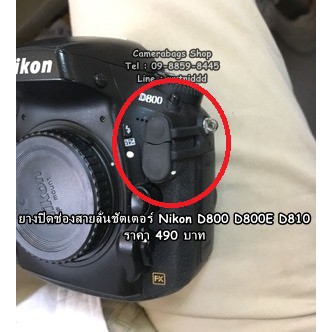 nikon-d800-d800e-d810-อะไหล่กล้อง-nikon