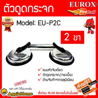 EUROX ตัวดูดกระจก รุ่น EU-P2C 2 ขา แบบหัวจับเดี่ยว ตัวดูดกระจก/กระเบื้อง ด้ามจับทำจากอลูมิเนียม