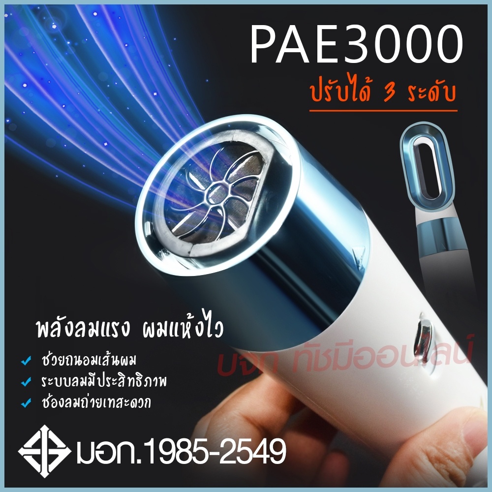 ใหม่ล่าสุด-หวีไดร์-หวีไฟฟ้าไดร์-jmf-et-6281-pae-3001-pae-3000-pae-3800-เปลี่ยนหัวได้-3-หัว-ไดร์เป่าผมหัวแปรง2in1