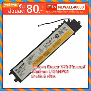 พร้อมส่ง Battery Notebook Lenovo ของแท้ รหัสที่แบต L13M4P01 Lenovo Erazer Y40-70