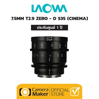 Pre-Order : Laowa 7.5mm T2.9 Zero-D เลนส์สำหรับกล้อง Super35 Cinema (ประกันศูนย์)