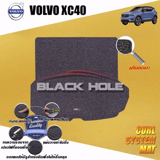 Volvo XC40 2020-ปัจจุบัน PHEV พรมไวนิลดักฝุ่น (หนา20มม เย็บขอบ) Blackhole Curl System Mat Edge (ชุดที่เก็บสัมภาระท้ายรถ)