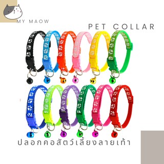 MM CAT // ปลอกคอสัตว์เลี้ยง ปลอกคอ001 ปลอกคอหมา ปลอกคอแมว
