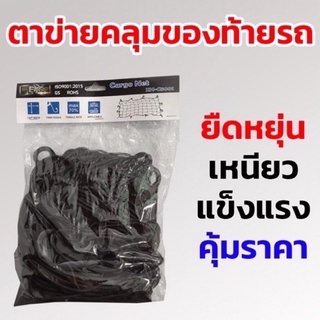 ภาพหน้าปกสินค้าGood08ตาข่าย คลุมรถ  คลุมรถ คลุมท้ายรถ 180x130 ของพร้อมส่ง ซึ่งคุณอาจชอบราคาและรีวิวของสินค้านี้