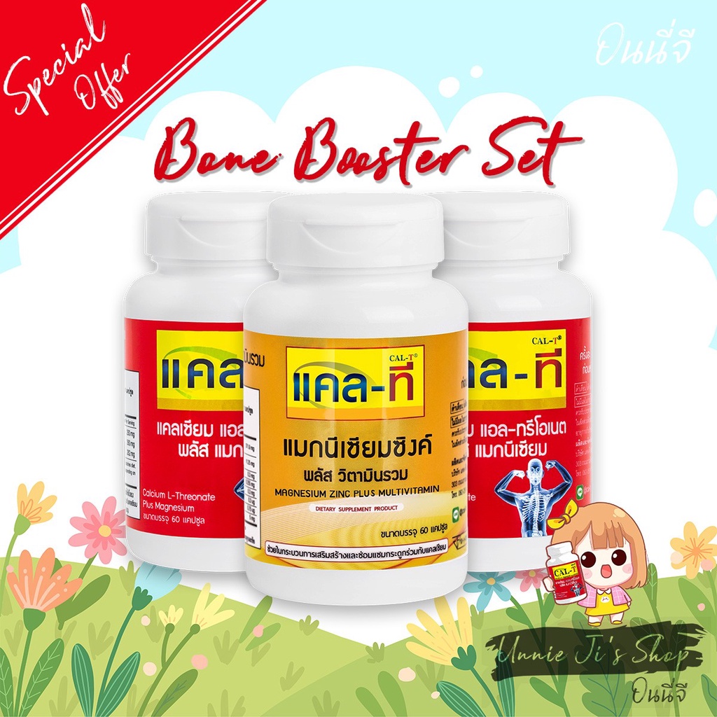 Bone Booster Set (ชุดกระดูกแข็งแรง): Calcium L-Threonate plus Magnesium ...