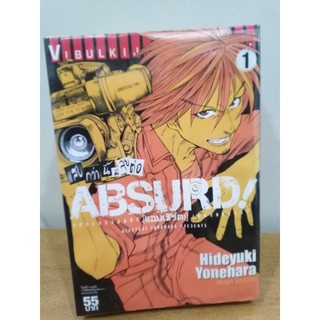 หนังสือการ์ตูนสภาพเช่า เรื่อง ABSURD แซ่บกว่านี้มีลุยต่อ เล่ม(1-3)