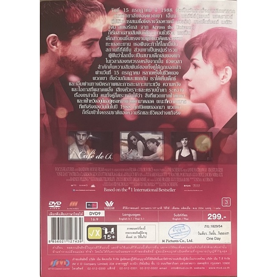 one-day-dvd-วันเดียว-วันนั้น-วันของเรา-ดีวีดี