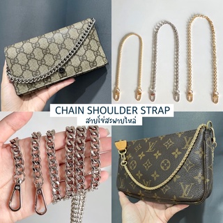 สินค้า ⚡️สายโซ่สะพายไหล่ ~Chain shoulder strap⚡️