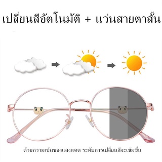 （ส่งกล่องแว่น+ผ้าเช็ดแว่น）แว่นสายตาสั้น เลนส์ออโต้ ออกแดดเปลี่ยนสีใน 5 วินาที (-50°~-600°)  แพนด้าเครื่องประดับแฟชั่นกรอบแว่นตาผู้หญิง