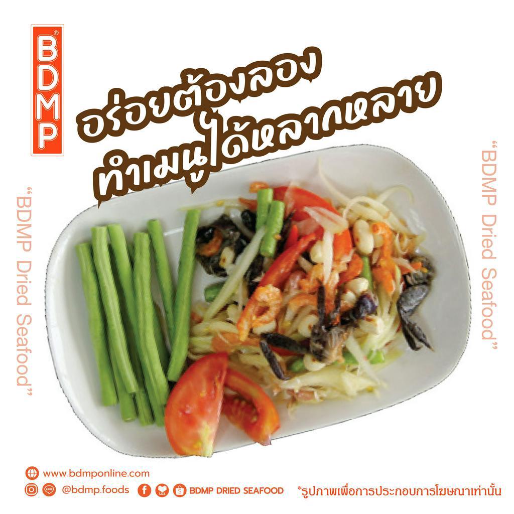 bdmp-ปูดองเค็ม-ไม่ปรุงรส-ขนาด-200-และ-300-กรัม