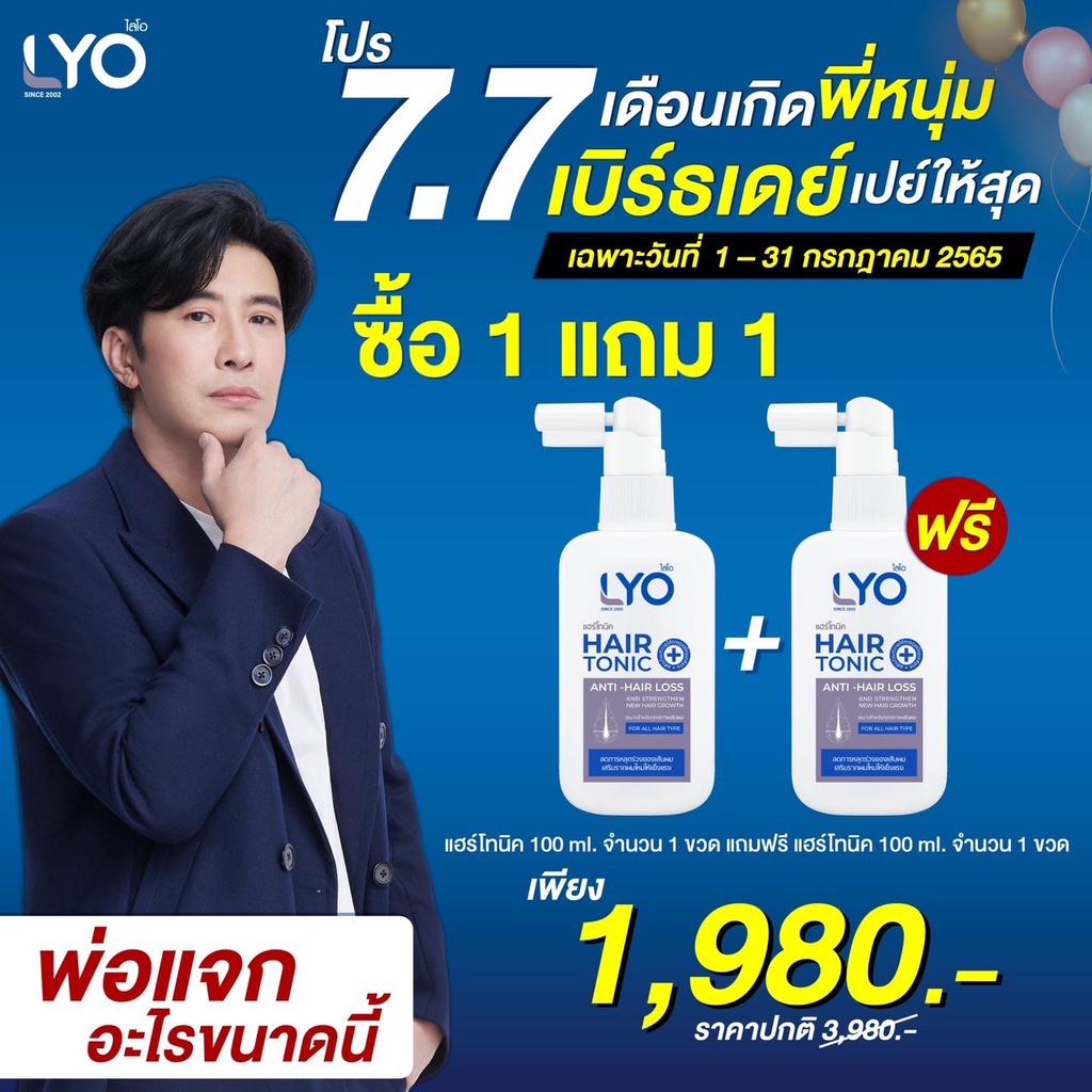 ภาพหน้าปกสินค้าLYO hair tonic ไลโอ หนุ่มกรรชัย เซรั่มปลูกผม แชมพู ครีมนวด แก้ผมร่วง ผมบาง ผมเสีย เร่งผมยาว ลดรังแค ลดผมหงอก ส่งฟรี