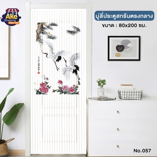 [[ลดพิเศษ]] OL/TK-32/057 มู่ลี่ประตู มู่ลี่ประตู มู่ลี่มงคล ม่านประตู ม่านมู่ลี่ ขนาด 80x200 ซม.