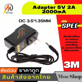 ภาพหน้าปกสินค้าDC อะแดปเตอร์ Adapter 5V 2A 2000mA (DC 3.5*1.35MM) สำหรับ IP CAMERA ที่เกี่ยวข้อง