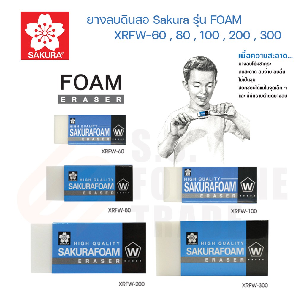 รูปภาพของยางลบดินสอ Sakura รุ่น Foam XRFW-60,80,100,200ลองเช็คราคา
