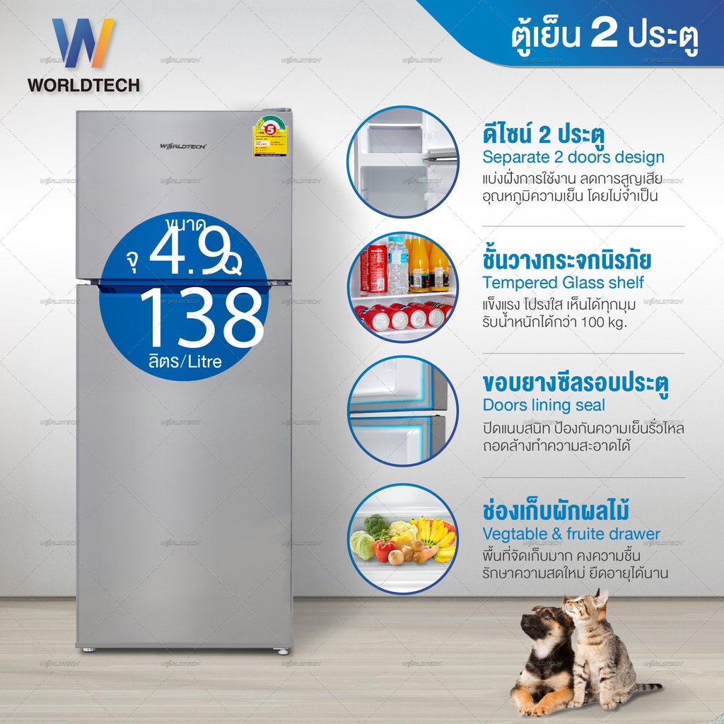 ภาพสินค้า(ใช้โค้ดลดเพิ่ม) Worldtech ตู้เย็น 2 ประตู ขนาด 4.9 คิว รุ่น WT-RF138 ความจุ 138 ลิตร ตู้เย็นใหญ่ ตู้แช่ ตู้เย็นประหยัดไฟเบอร์ 5 รับประกัน 3 ปี (ผ่อน 0%) จากร้าน worldtechthailand บน Shopee ภาพที่ 6