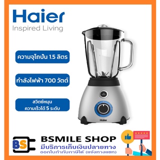 HAIER เครื่องปั่นน้ำผลไม้ HBL-3320