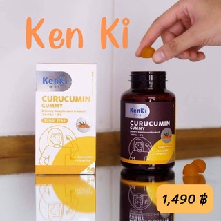 1 กระปุก เก็นคิ คุรุคุมีน กัมมี่ Kenki CURUCUMIN Gummy วิตามิน ขับสารพิษ ฟื้นฟู บำรุงตับ ลดไขมันสะสมพอกตับ ลดคอเลสเตอรอล