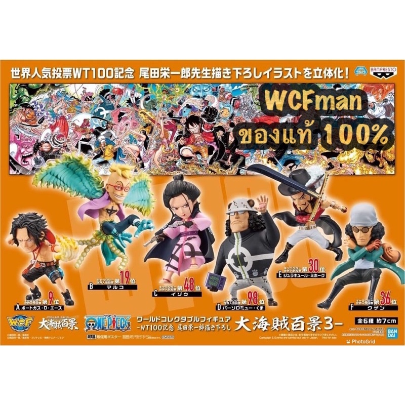 ภาพหน้าปกสินค้าOne Piece WCF WT100 vo.3 (วันพีซ WCF set WT100 งานลิขสิทธิ์จากค่าย Banpresto แบรนด์ลูก Bandai)