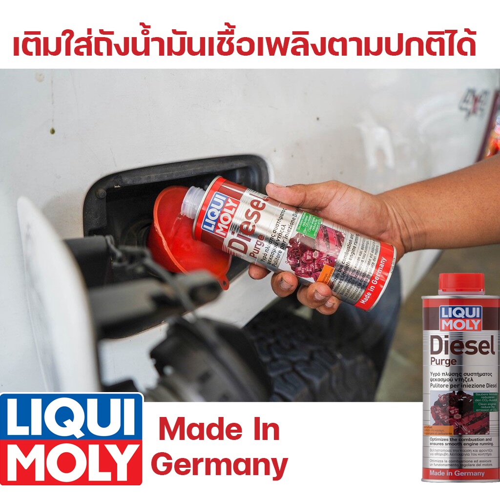 liqui-moly-diesel-purge-500ml-สารล้างระบบเชื้อเพลิง-หัวฉีดเครื่องยนต์ดีเซล-สะอาดทั้งระบบเพิ่มอัตราเร่งและเผาไหม้สมบูรณ์