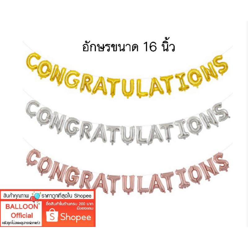 อักษร-ลูกโป่ง-congratulations-ขนาด-16-นิ้ว-แสดงความยินดี