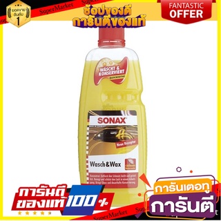 แชมพูเข้มข้นผสมแว็กซ์เคลือบสี SONAX 1 ลิตร น้ำยาดูแลรถยนต์ CAR WASH &amp; WAX SONAX 1L