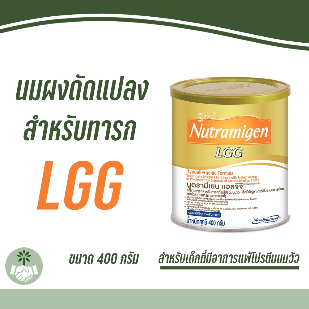 ราคาและรีวิว(กระป๋อง) นมผงสำหรับเด็กที่มาอาการแพ้นมวัว Nutramigen LGG 400g. นูทรามิเจน แอลจีจี ขนาด 400 กรัม