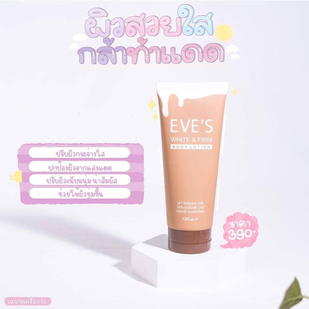 eves-โลชั่นผิวใส-โลชั่น-อีฟส์-บำรุงผิวกาย-white-amp-firm-body-lotion-ทาผิวขาวเร่งด่วน-ผิวใส-ครีมกันแดด-คนท้องใช้ได้