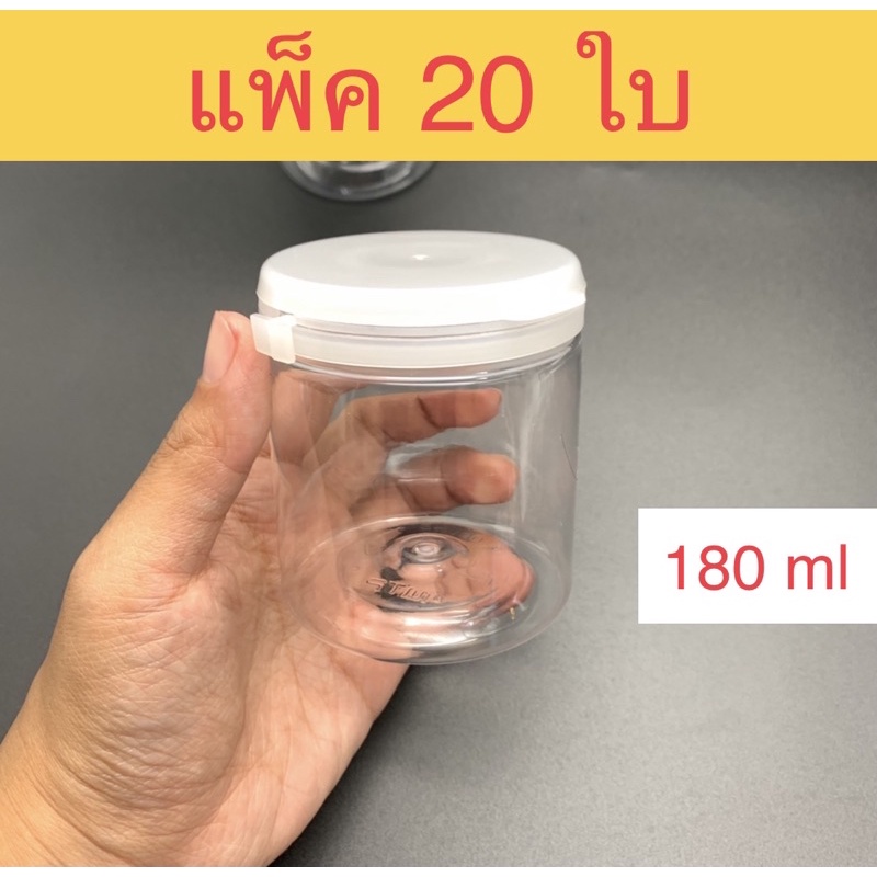 20ใบ-กระปุกพลาสติกpet-180ml-กระปุกขนม-กระปุกฝาฉีก-กระปุกน้ำพริก-กระปุกมะขาม-กระปุกอาลัว-กระปุกใส