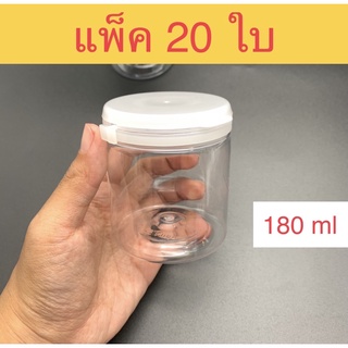 [20ใบ] กระปุกพลาสติกPET 180ML กระปุกขนม กระปุกฝาฉีก กระปุกน้ำพริก กระปุกมะขาม กระปุกอาลัว กระปุกใส