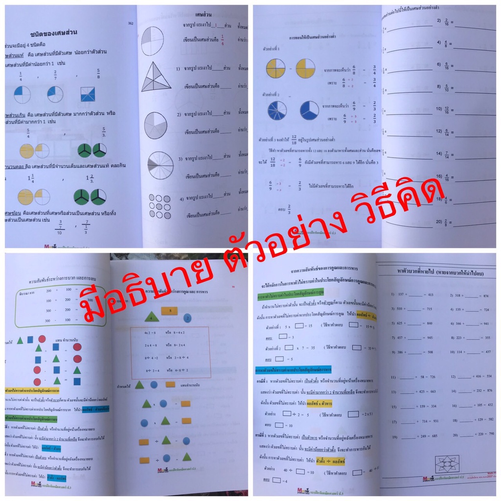 คณิตศาสตร์ป-3-จากกวดวิชา-math-prathom-tutor