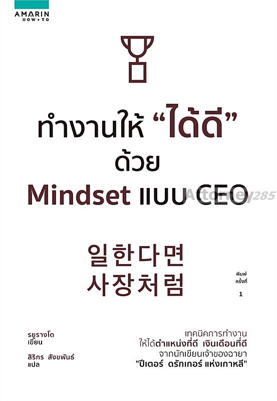 ทำงานให้-ได้ดี-ด้วย-mindset-แบบ-ceo