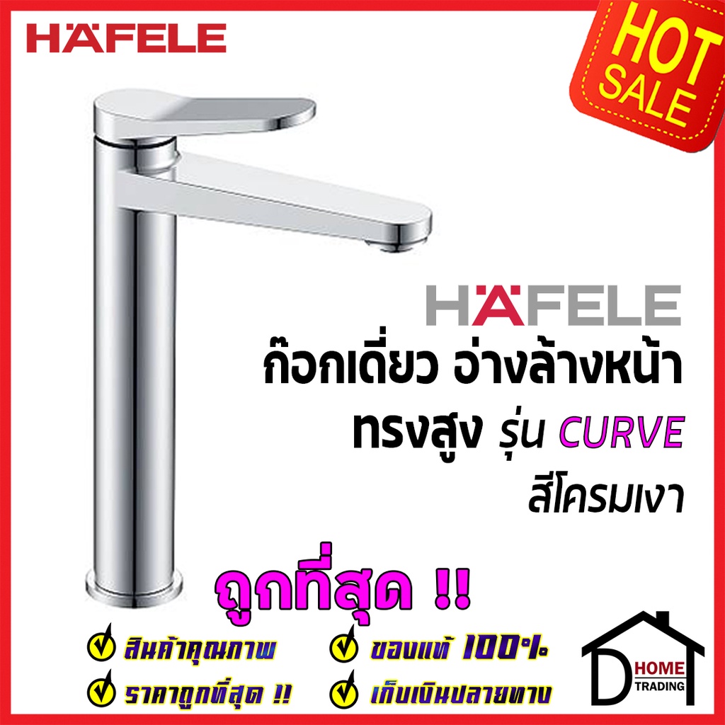 hafele-ก๊อกเดี่ยว-อ่างล้างหน้าทรงสูง-รุ่น-curve-สีโครมเงา-basin-tap-589-68-008-ก๊อก-น้ำเย็น-อ่างล้างหน้า-เฮเฟเล่100