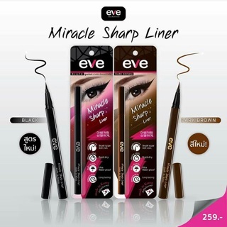 Eve Cosmetics Eyeliner Miracle Sharp Liner อายไลน์เนอร์ กันน้ำ แห้งไว ติดทน 24 ชม. บางสุด 0.01 mm