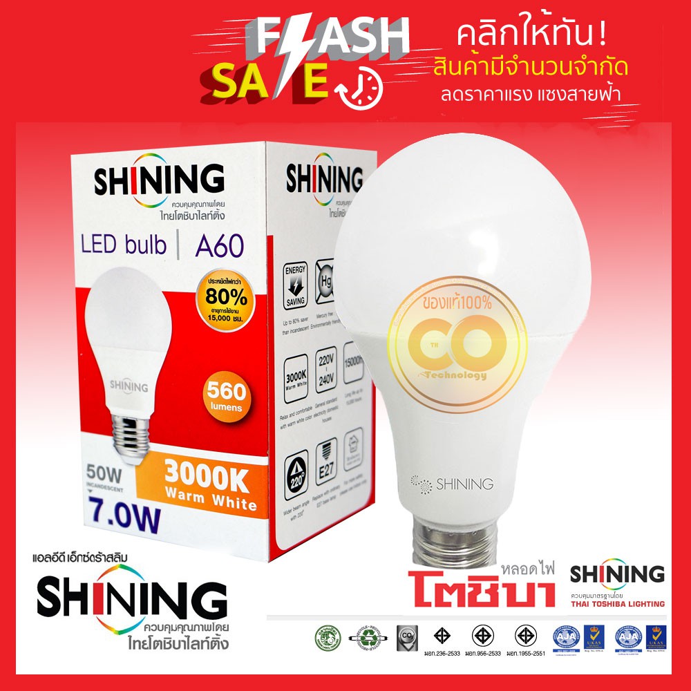 shining-หลอดไฟ-led-bulb-e27-a60-7w-แสง-warm-white-ขั้วแบบe27-รุ่น-7w