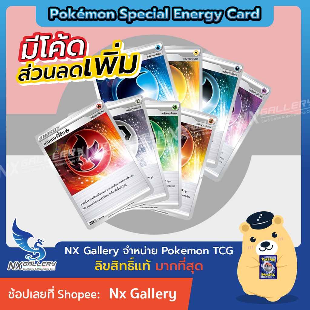 ภาพหน้าปกสินค้าSpecial Energy Card - การ์ดพลังงาน พิเศษ แยกใบแบบเลือกได้ (โปเกมอนการ์ด / Pokemon TCG ภาษาไทย)