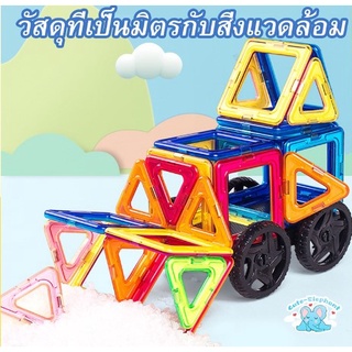 Sarran บล็อกตัวต่อ แบบแม่เหล็ก 3D ของเล่นเสริมทักษะ เสริมพัฒนาการ สำหรับเด็ก