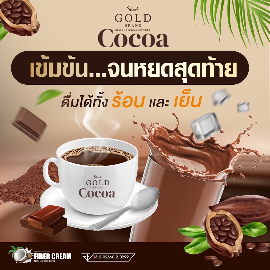 cocoa-showa-gold-โกโก้โชว่าโกลด์-พร้อมจัดส่งฟรีจากบริษัท