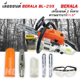 เลื่อยยนต์BL-29X BERALA เครื่องยนต์ 2 จังหวะ ของแท้