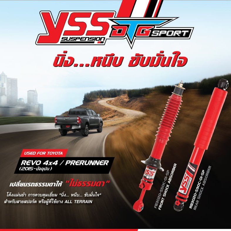 โช้คyss-รุ่น-dtg-sport-รถ-toyota-vigo-revo-15-up-รุ่น-prerunner-4x4-ส่งฟรี