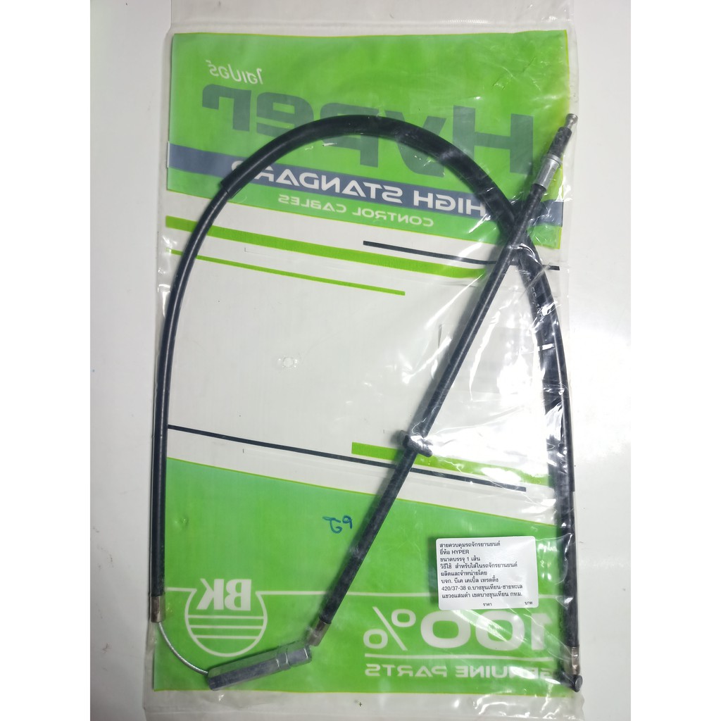 สายคลัช-gto-ยี่ห้อ-hyper-สำหรับรถมอเตอร์ไชด์