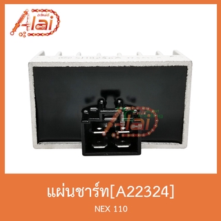 A22324 แผ่นชาร์ท NEX 110 สินค้าคุณภาพ