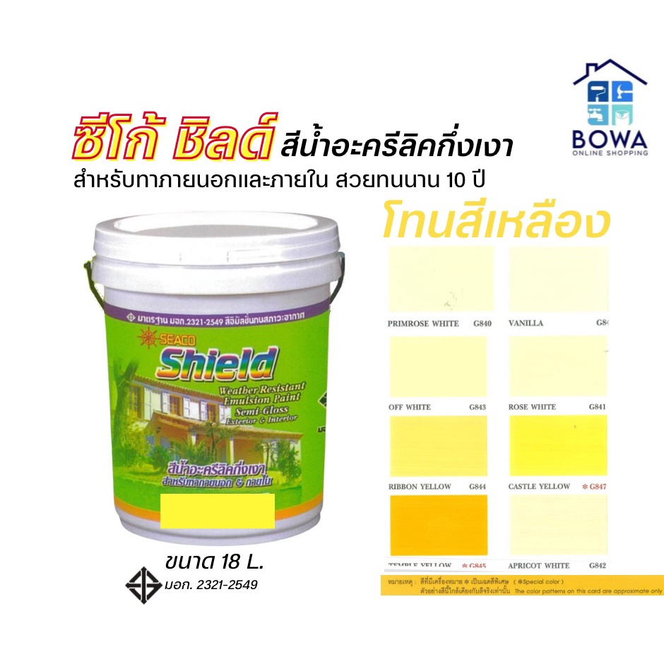 สีซีโก้ชิลด์-seaco-shield-ขนาด18ลิตร-โทนสีเหลือง-bowaonshop