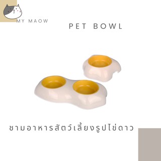 ภาพหน้าปกสินค้าMM CAT // ชามอาหารสัตว์เลี้ยงรูปไข่ดาว ชามไข่ดาว ชามอาหารหมา ชามอาหารแมว ชามเดี่ยว ชามคู่ bl31 ที่เกี่ยวข้อง