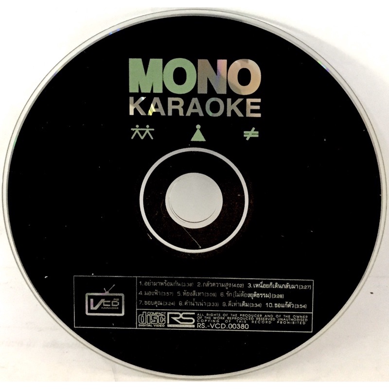 vcdเพลง-mono-karaoke-ลิขสิทธิ์แท้-แผ่นใหม่มือ1